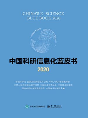 cover image of 中国科研信息化蓝皮书2020